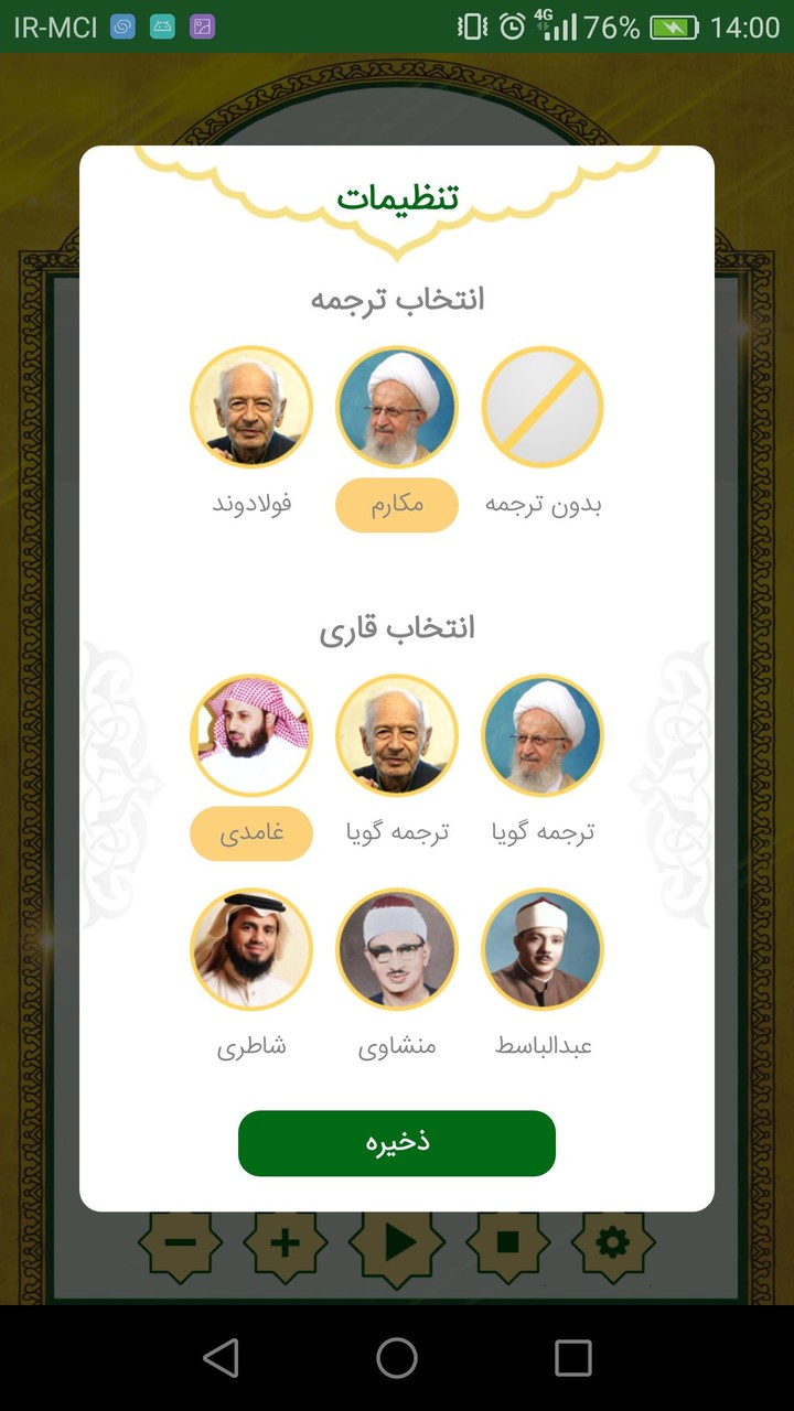 Sura Fatir screenshot image 2_Popularmodapk.com
