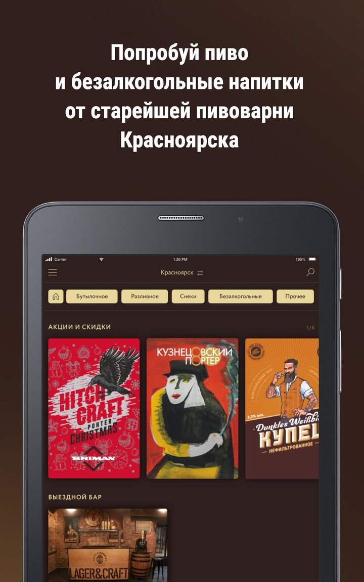 Купец – заказать пиво онлайн screenshot image 10_Popularmodapk.com