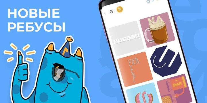 Ребусариум - ребусы с умом screenshot image 2_Popularmodapk.com