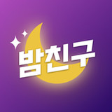 밤친구 - 채팅, 톡친구, 랜덤채팅, 동네친구, 즐톡1.0.3_Popularmodapk.com