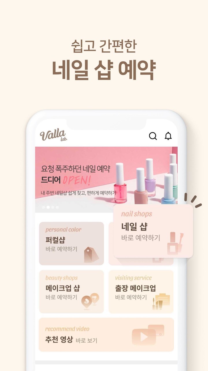 발라랩 - 바로 만나는 메이크업 아티스트 screenshot image 7_Popularmodapk.com