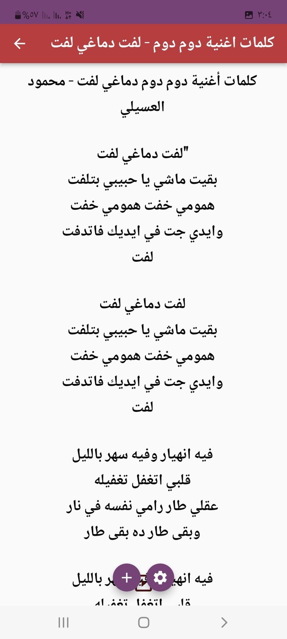 العسيلي : اغنية لفت دماغي لفت screenshot image 3_Popularmodapk.com