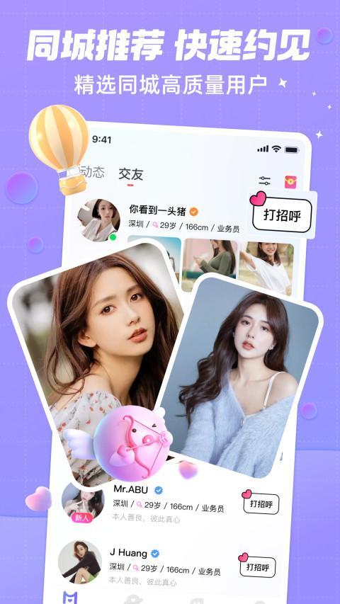 觅友 screenshot image 6_Popularmodapk.com