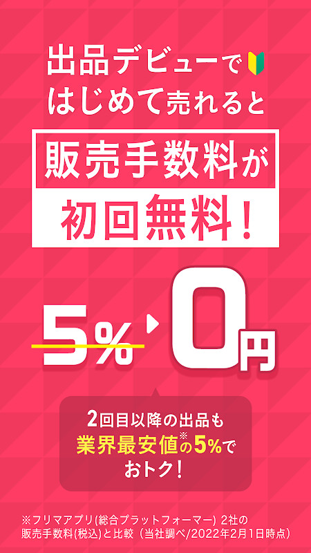 PayPayフリマ - かんたん・安心フリマアプリ screenshot image 2_Popularmodapk.com