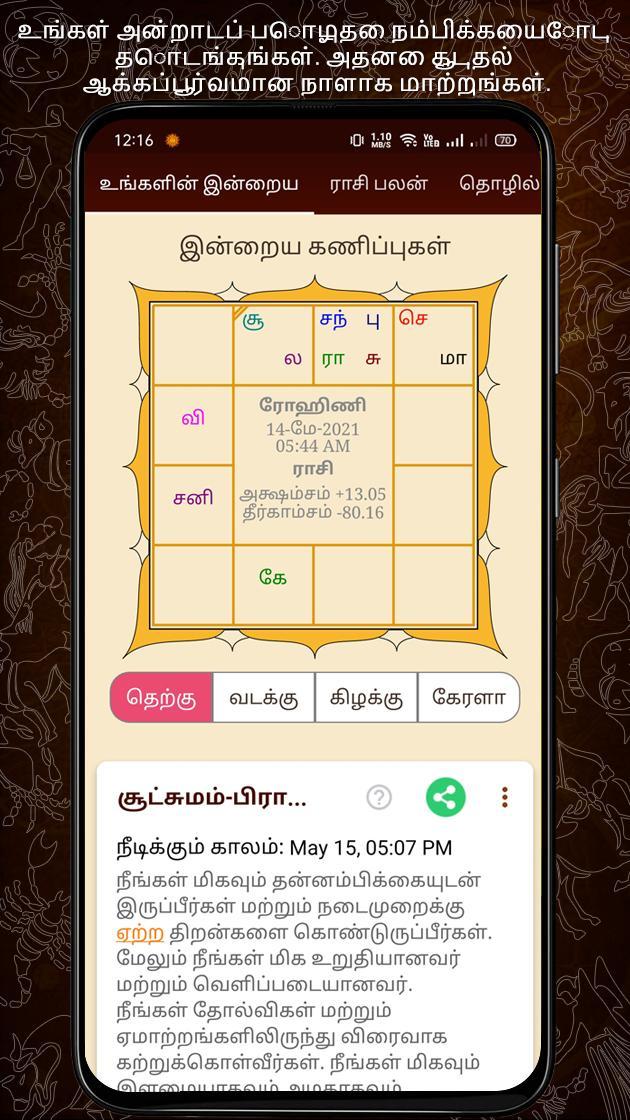 Horoscope in Tamil : Jathagam screenshot image 5_Popularmodapk.com