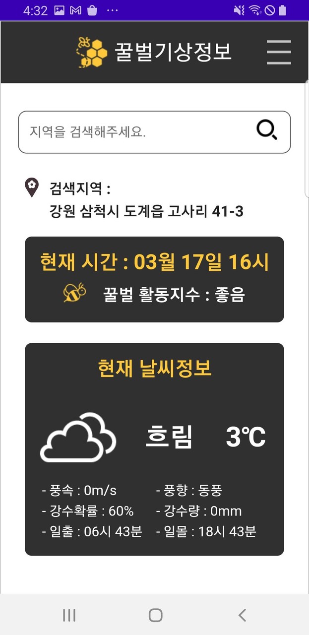 꿀벌기상융합서비스 screenshot image 1_Popularmodapk.com