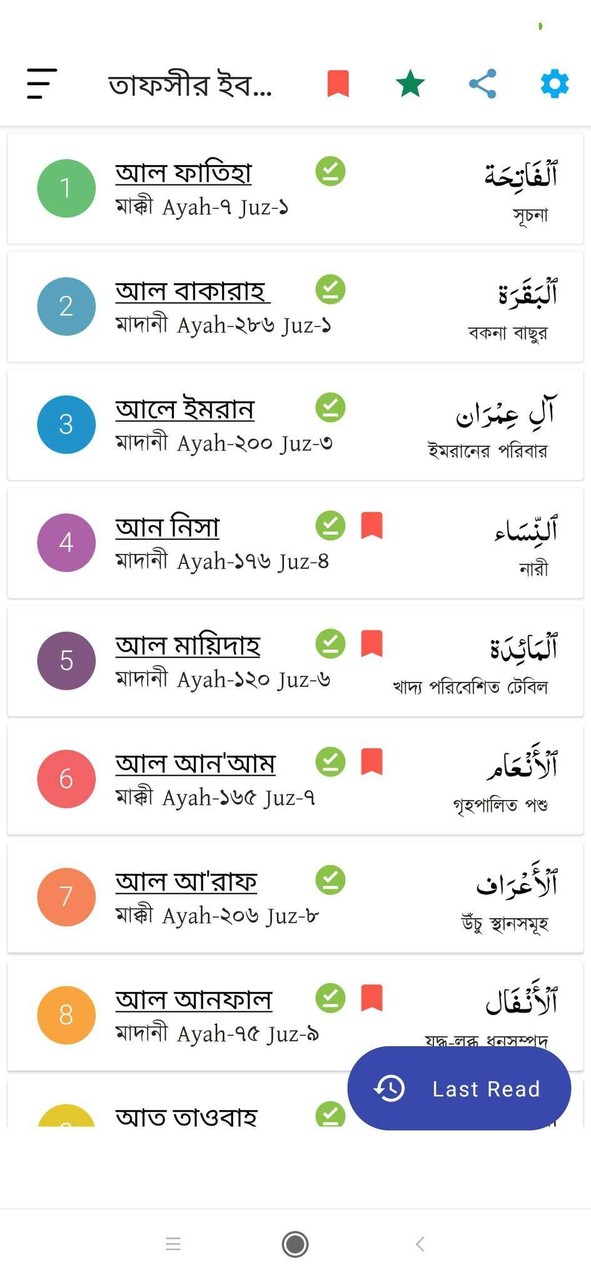 তাফসীর ইবনে কাসীর | Ibn Kasir screenshot image 9_Popularmodapk.com