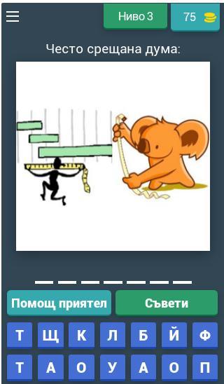 2 снимки 1 дума screenshot image 7_Popularmodapk.com