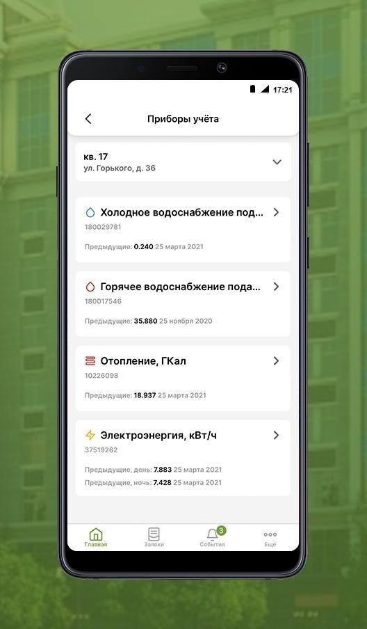 УК «Ривьера»: личный кабинет ж screenshot image 4_Popularmodapk.com