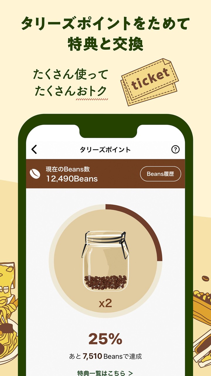 タリーズコーヒージャパン公式アプリ screenshot image 8_Popularmodapk.com