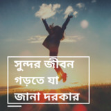 সুন্দর জীবন গড়তে যা জানা দরকার1.4.2_Popularmodapk.com