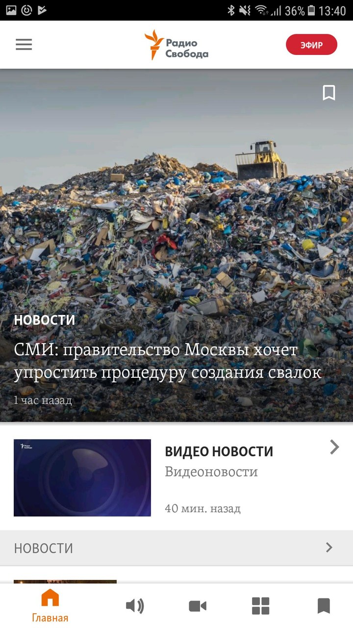 Радио Свобода screenshot image 8_Popularmodapk.com