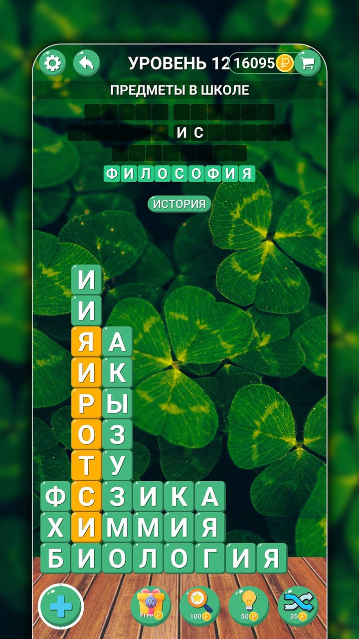 Разбить слова : игра в слова screenshot image 4_Popularmodapk.com