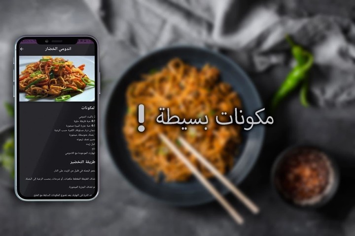 وصفات اندومي screenshot image 27_Popularmodapk.com