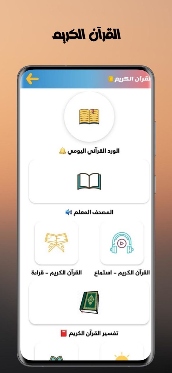 مكتبتي | أدعية , قصص الانبياء screenshot image 5_Popularmodapk.com