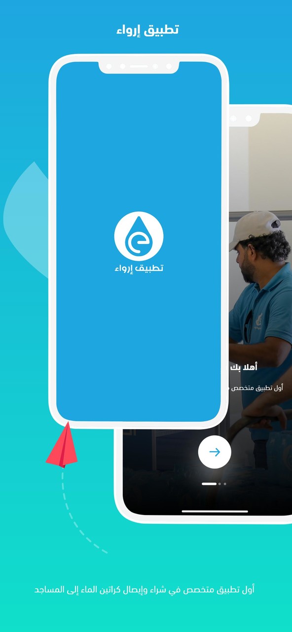 Erwaa | إرواء screenshot image 7_Popularmodapk.com