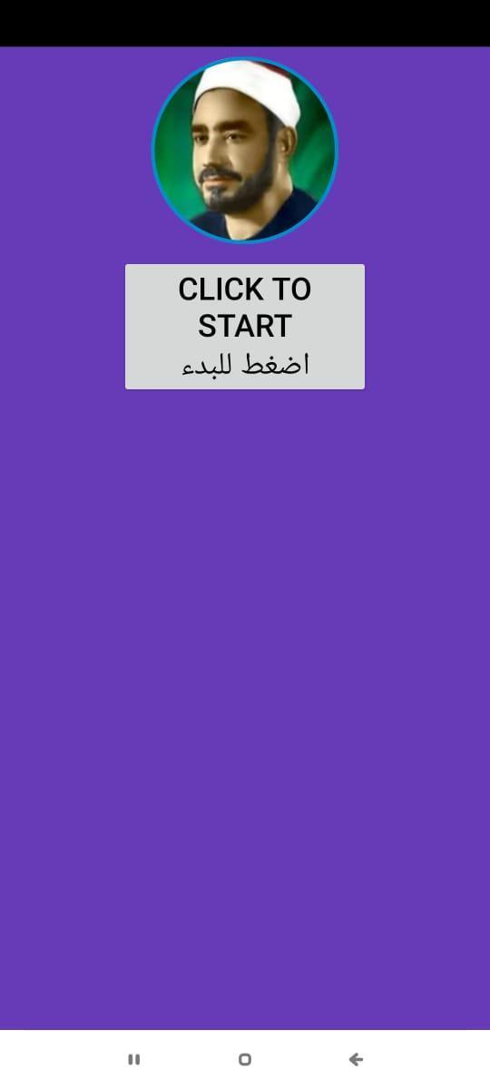 ابتهالات سيد النقشبندي بدون نت screenshot image 1_Popularmodapk.com