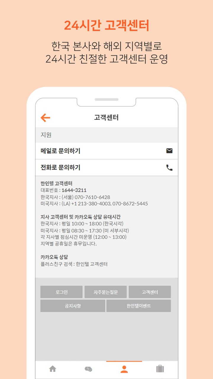 한인텔 - 전 세계 한인민박, 여행 예약 screenshot image 14_Popularmodapk.com