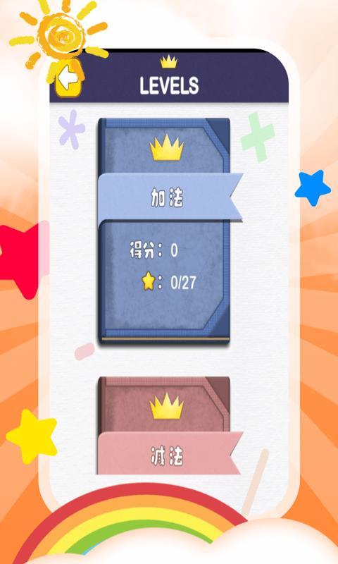 儿童加减法 screenshot image 2_Popularmodapk.com