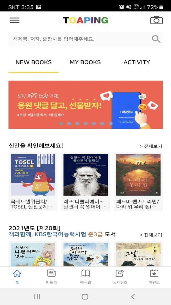 토핑 - 골라보는 맛있는 독서 screenshot image 5_Popularmodapk.com