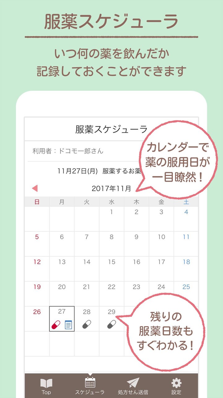 おくすり手帳Link-お薬登録が簡単な電子お薬手帳アプリ screenshot image 8_Popularmodapk.com