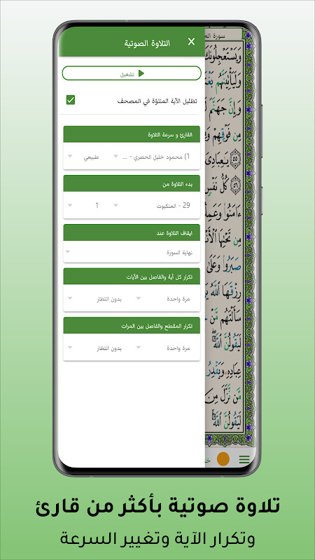 حامل القرآن: مصحف التجويد وتفسير دون انترنت screenshot image 6_Popularmodapk.com