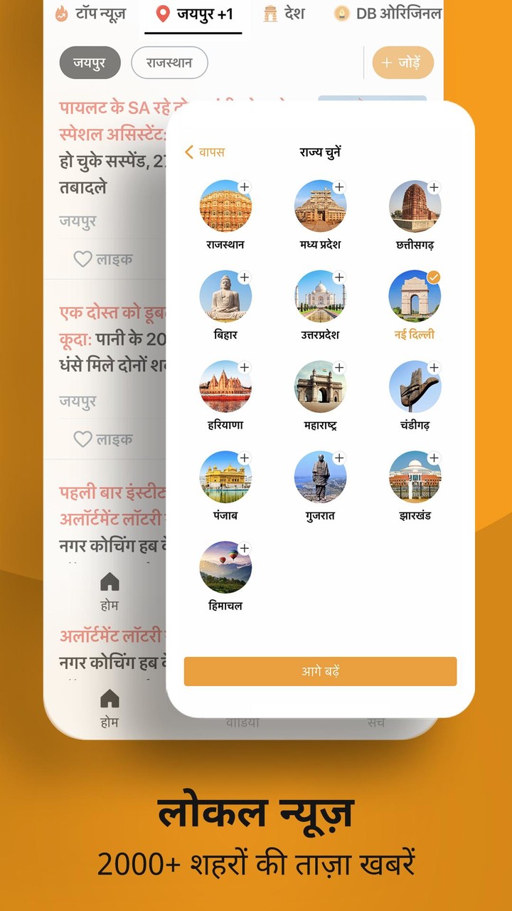 Hindi News by Dainik Bhaskar screenshot image 7_Popularmodapk.com