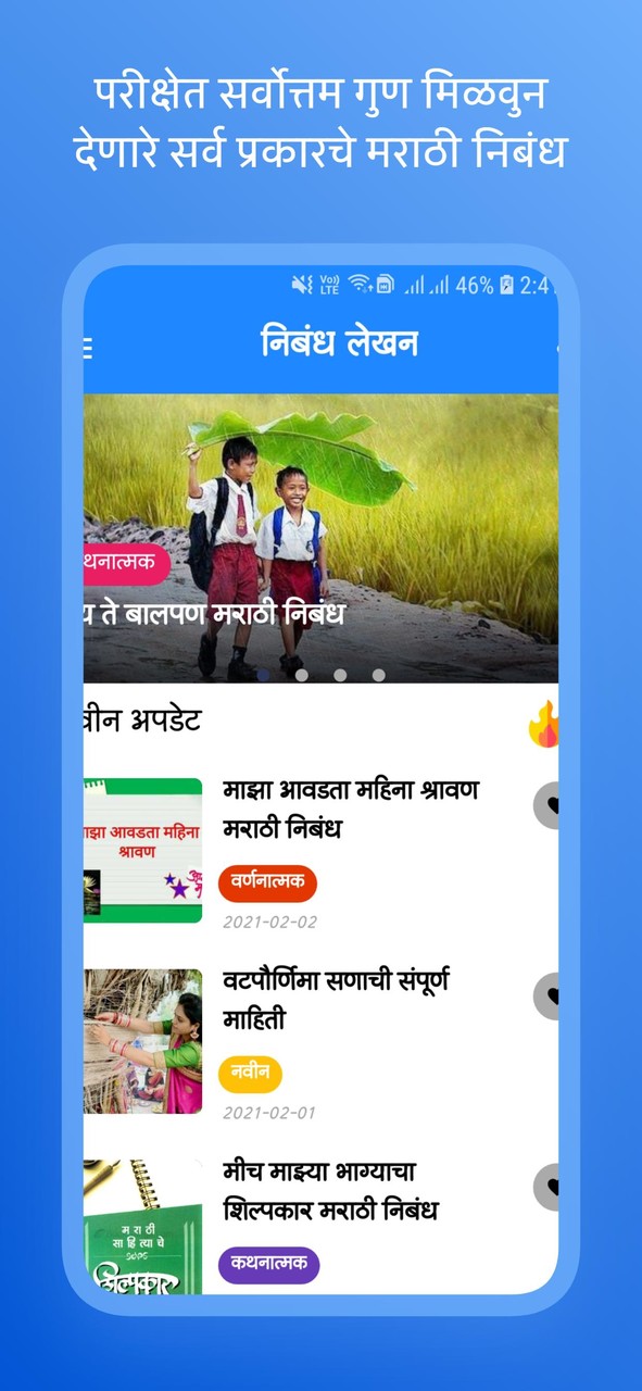 Marathi Nibandh [ Essay ] Lekhan मराठी निबंध लेखन screenshot image 2_Popularmodapk.com