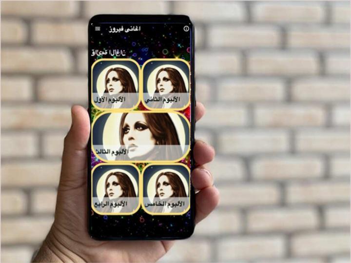 اغاني فيروز كامله بدون نت  ‎ screenshot image 3_Popularmodapk.com
