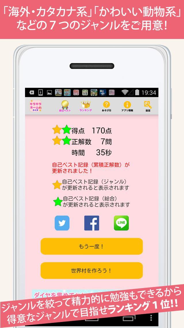 キラキラネームクイズ～25,000種のキラキラネーム～ screenshot image 4_Popularmodapk.com