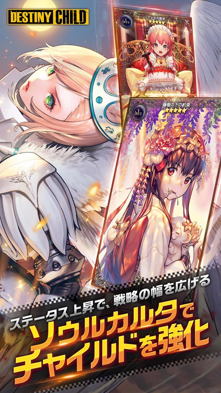 デスティニーチャイルド screenshot image 3_Popularmodapk.com