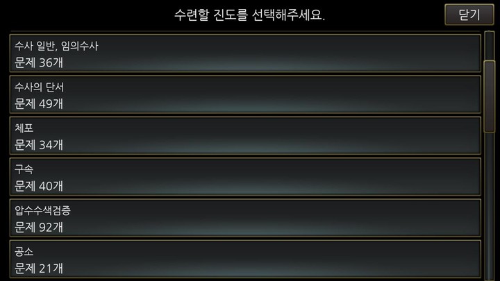 변호사시험 형사법 OX 영웅 대회 screenshot image 2_Popularmodapk.com