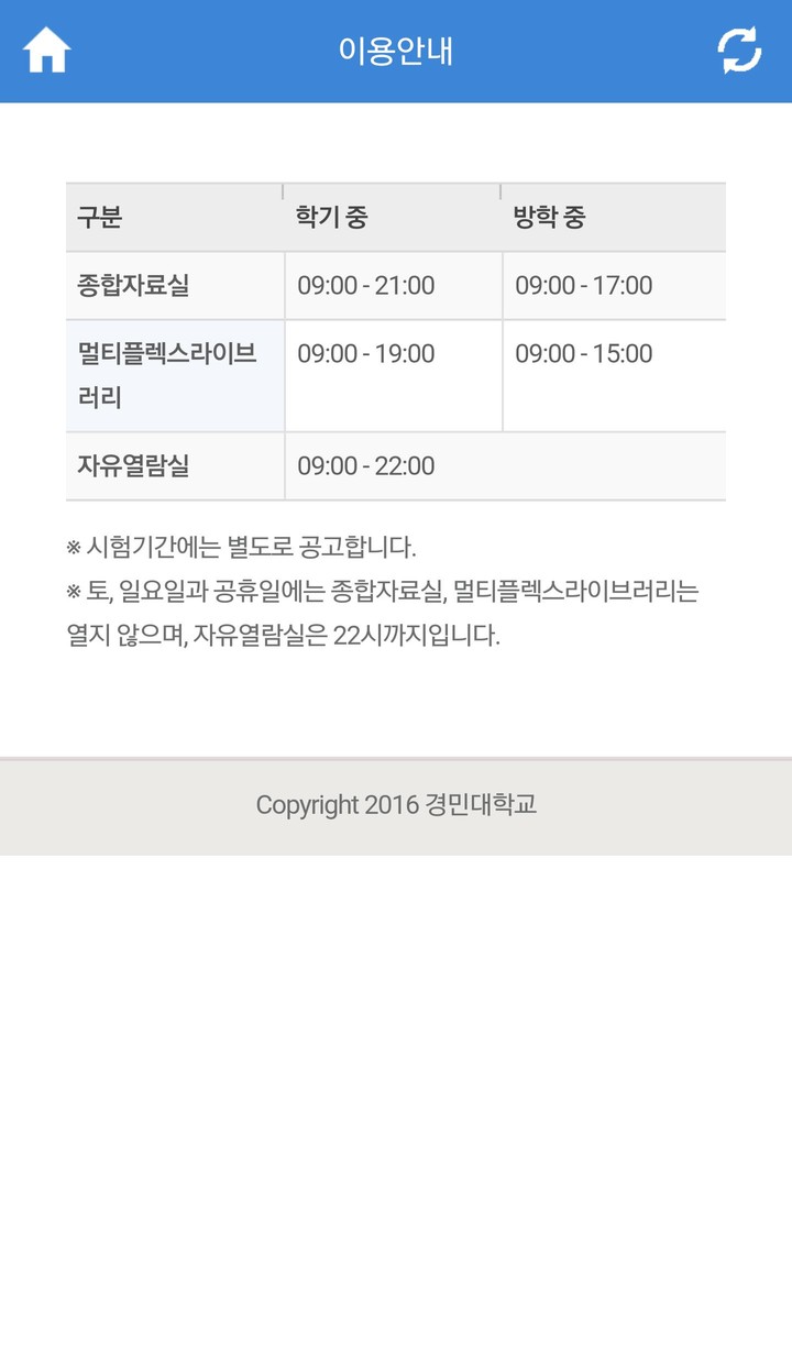 경민대학교 도서관 screenshot image 5_Popularmodapk.com