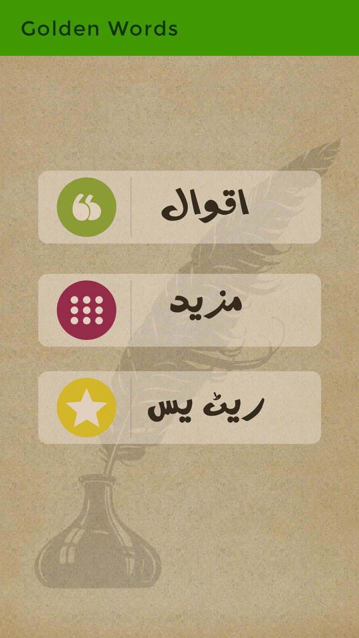 Golden Words in Urdu - Famous Urdu Quotes screenshot image 3_Popularmodapk.com