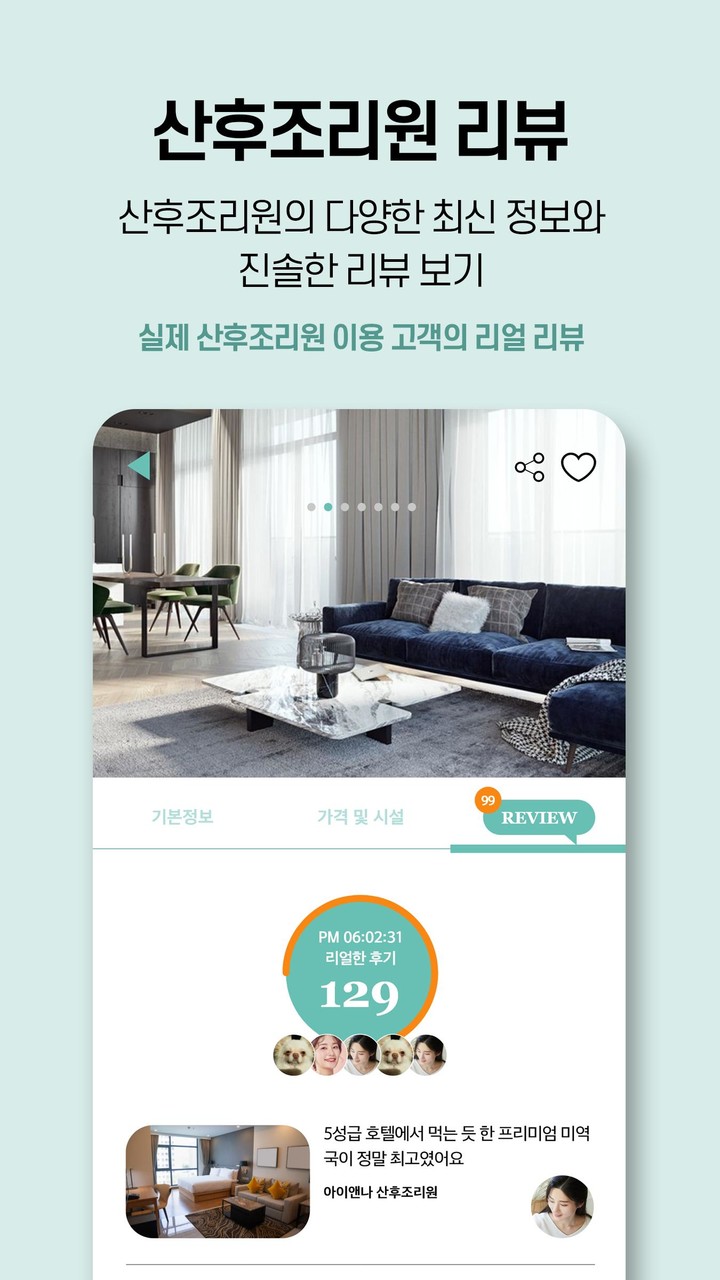 아이보리 (산후조리원 신생아 실시간 영상서비스) screenshot image 5_Popularmodapk.com