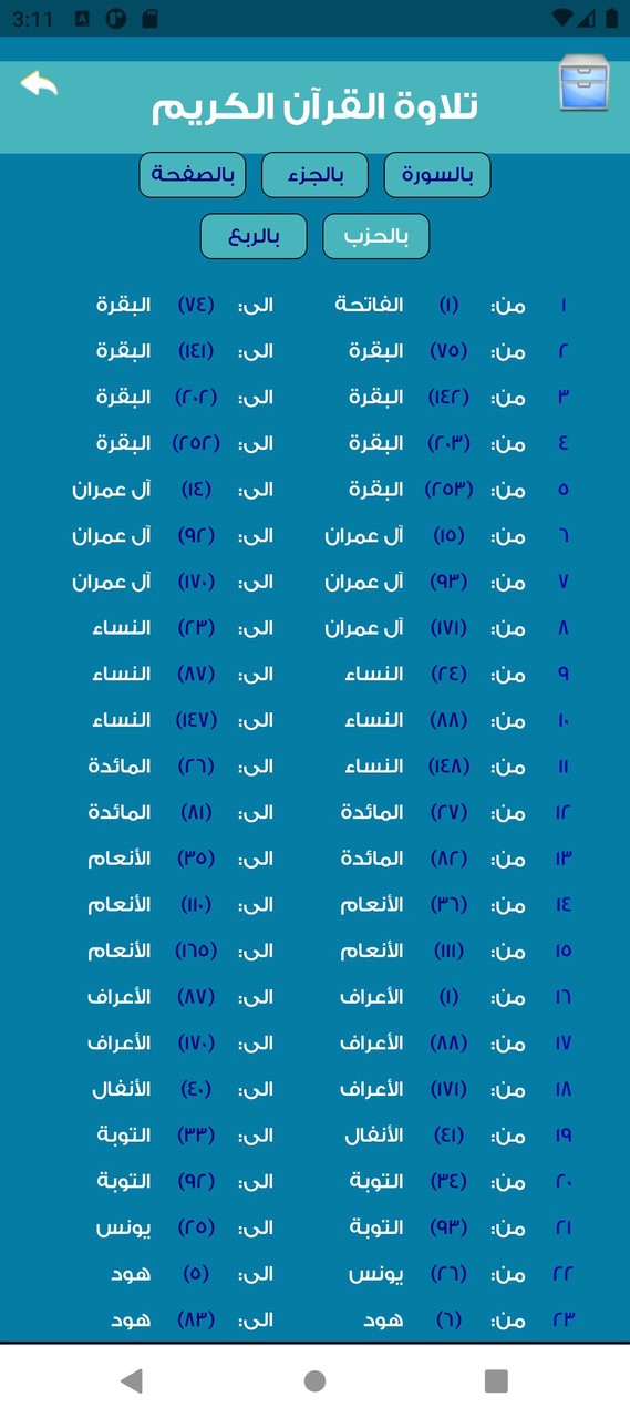 القرآن ابحث screenshot image 7_Popularmodapk.com