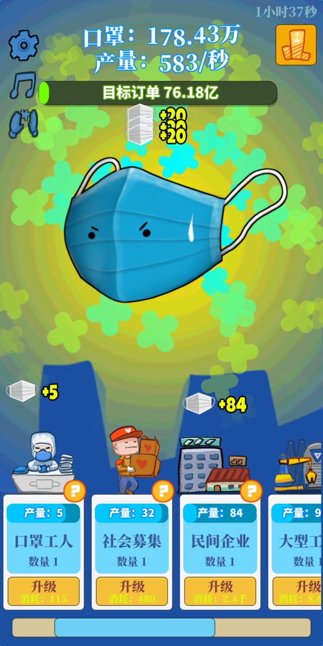 全民造口罩破解版<span>(mod)</span> screenshot image 2_Popularmodapk.com