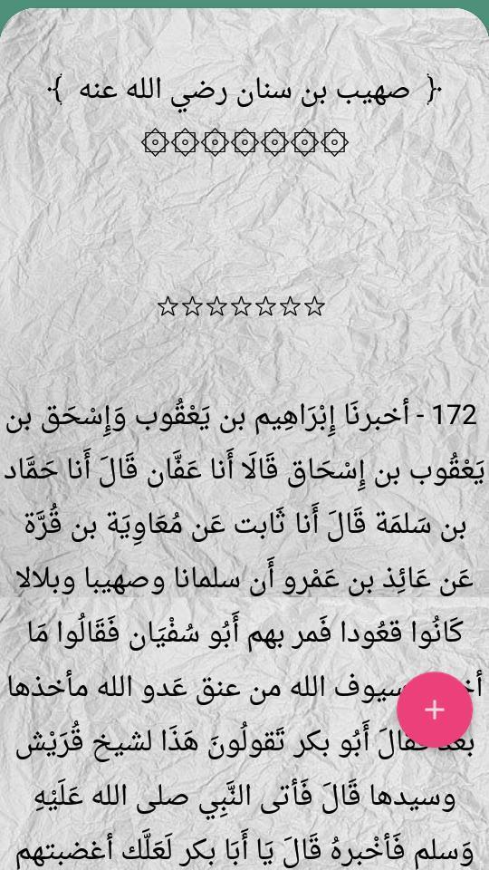 فضائل الصحابة رضي الله عنهم ( ثلاثة كتب ) screenshot image 20_Popularmodapk.com