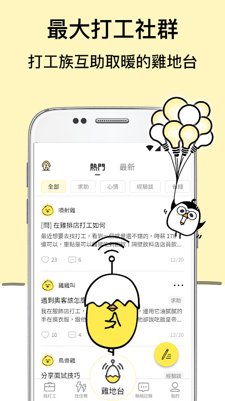 小雞上工－全台最大打工賺錢 App，找打工兼職最快速 screenshot image 24_Popularmodapk.com