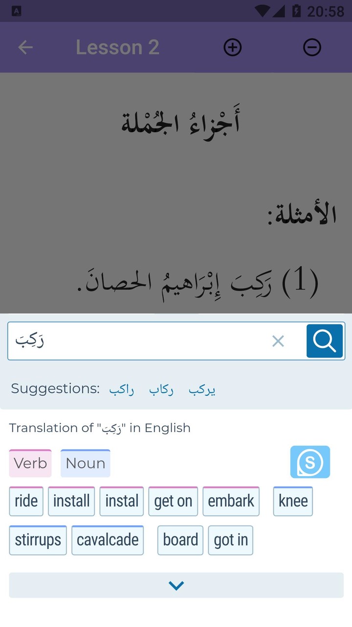 Arabic Grammar النحو الواضح screenshot image 3_Popularmodapk.com
