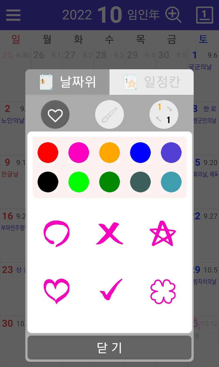 달력 - 음력, 일정관리 screenshot image 7_Popularmodapk.com