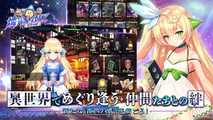 燐光のレムリア 星空の絆 screenshot image 2_Popularmodapk.com