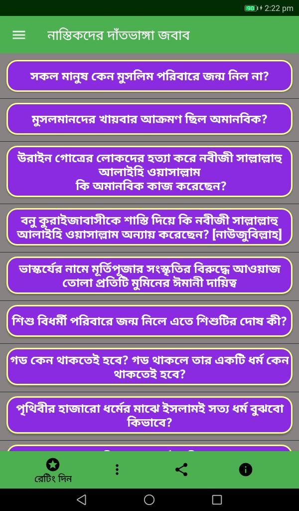 নাস্তিকদের দাঁতভাঙ্গা জবাব screenshot image 1_Popularmodapk.com
