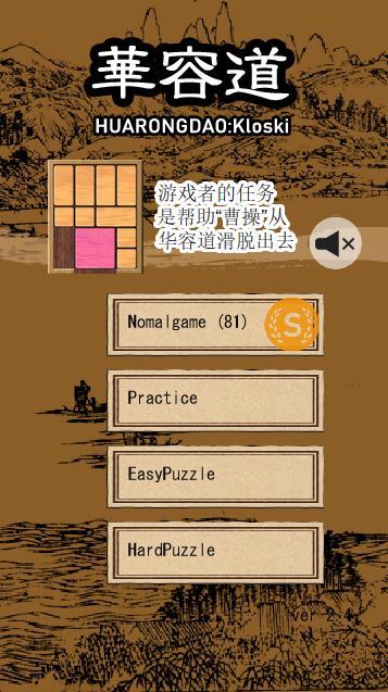 华容道 kloski screenshot image 2_Popularmodapk.com