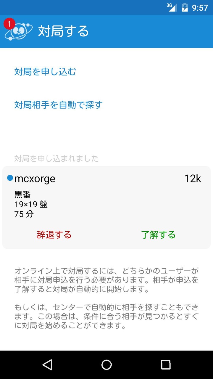 Pandanet(Go) -Internet Go Game screenshot image 4_Popularmodapk.com