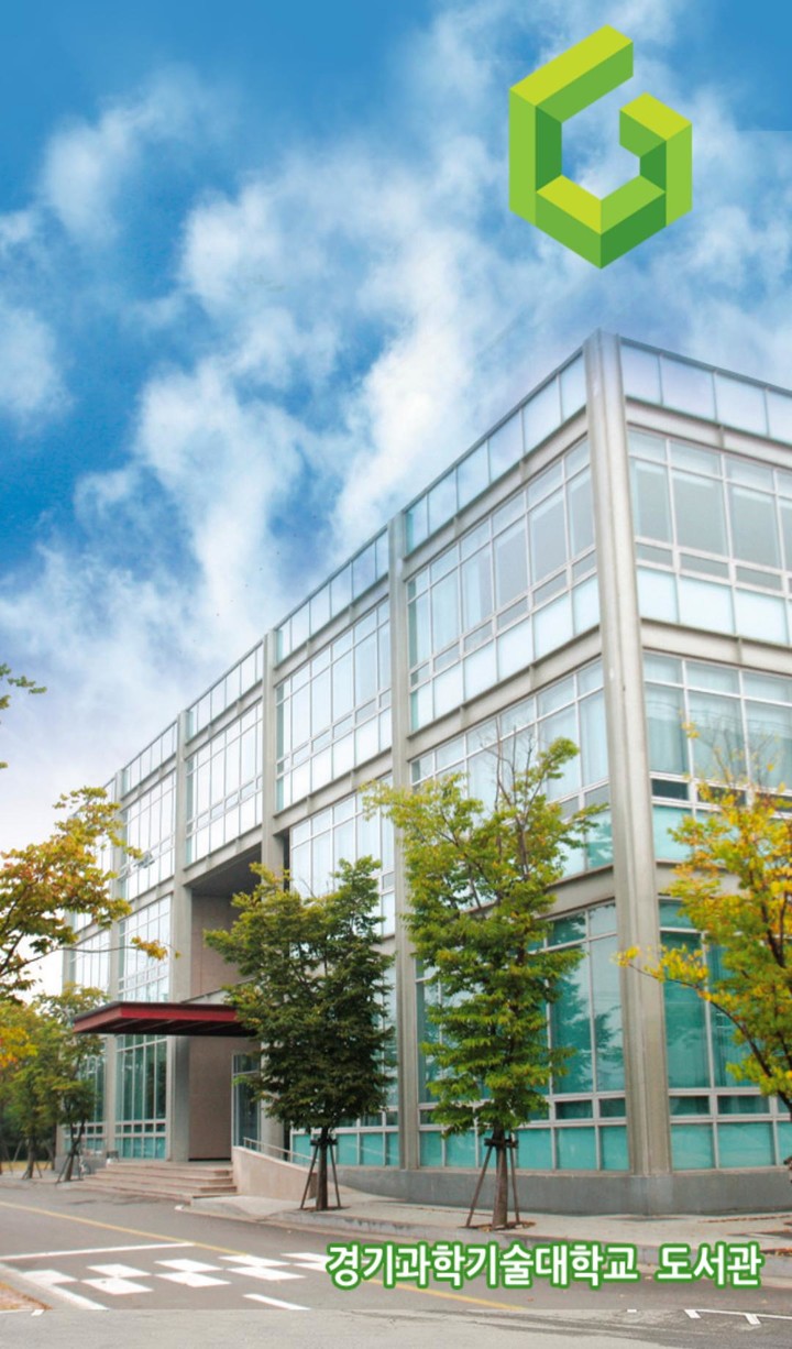 경기과학기술대학교 도서관 screenshot image 1_Popularmodapk.com