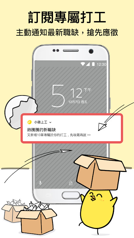小雞上工－全台最大打工賺錢 App，找打工兼職最快速 screenshot image 19_Popularmodapk.com