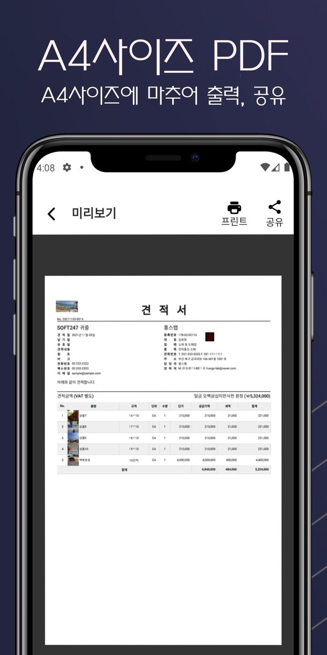 1분 견적서 - 견적서, 발주서, 명세서 생성 screenshot image 8_Popularmodapk.com