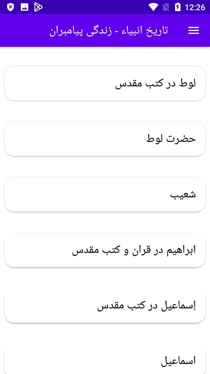 تاریخ انبیاء - زندگی پیامبران screenshot image 4_Popularmodapk.com