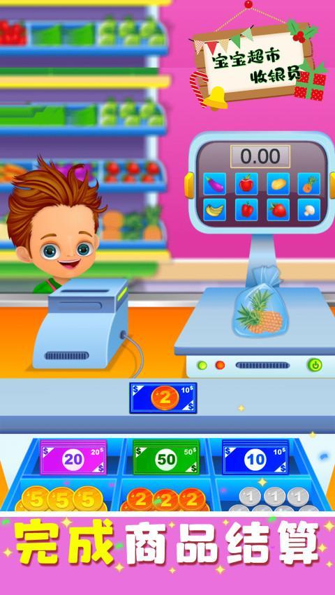 宝宝超市收银员 screenshot image 3_Popularmodapk.com